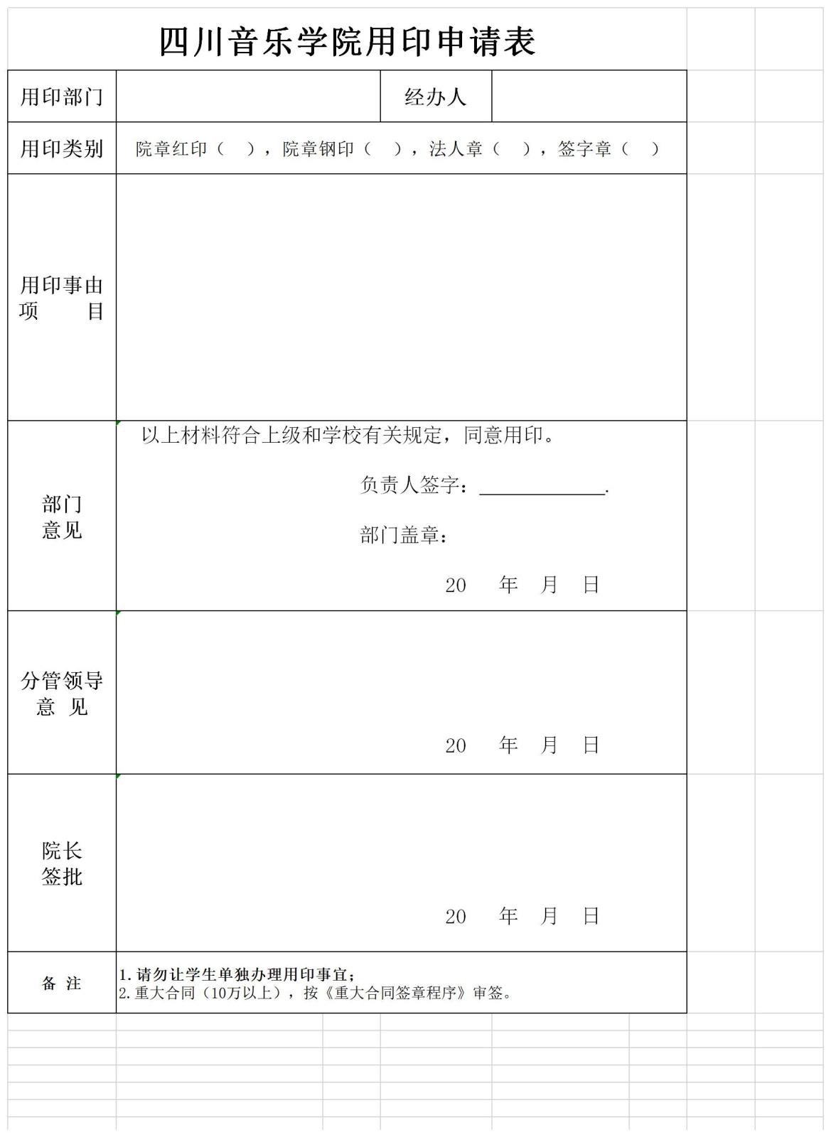 beat365官网用印申请表.jpg