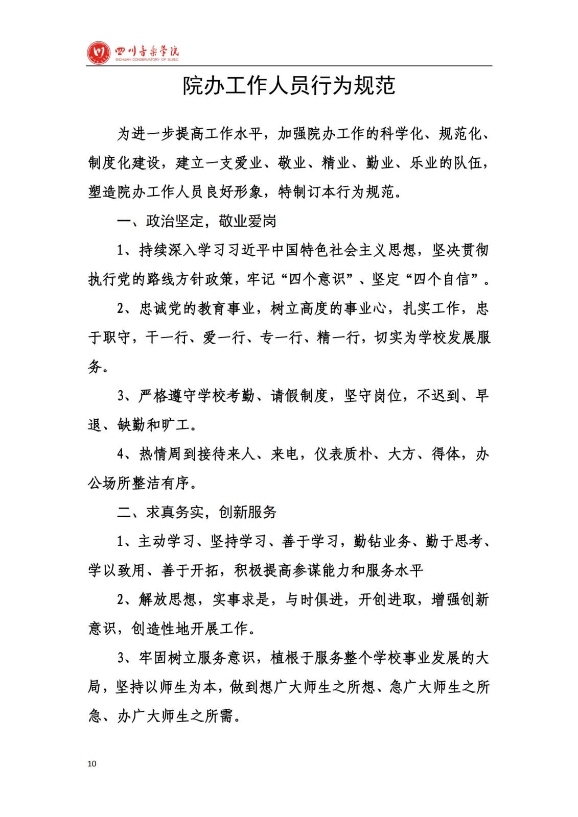 beat365官网学院办公室规章制度汇编_12.jpg beat365官网学院办公室规章制度汇编_12.jpg