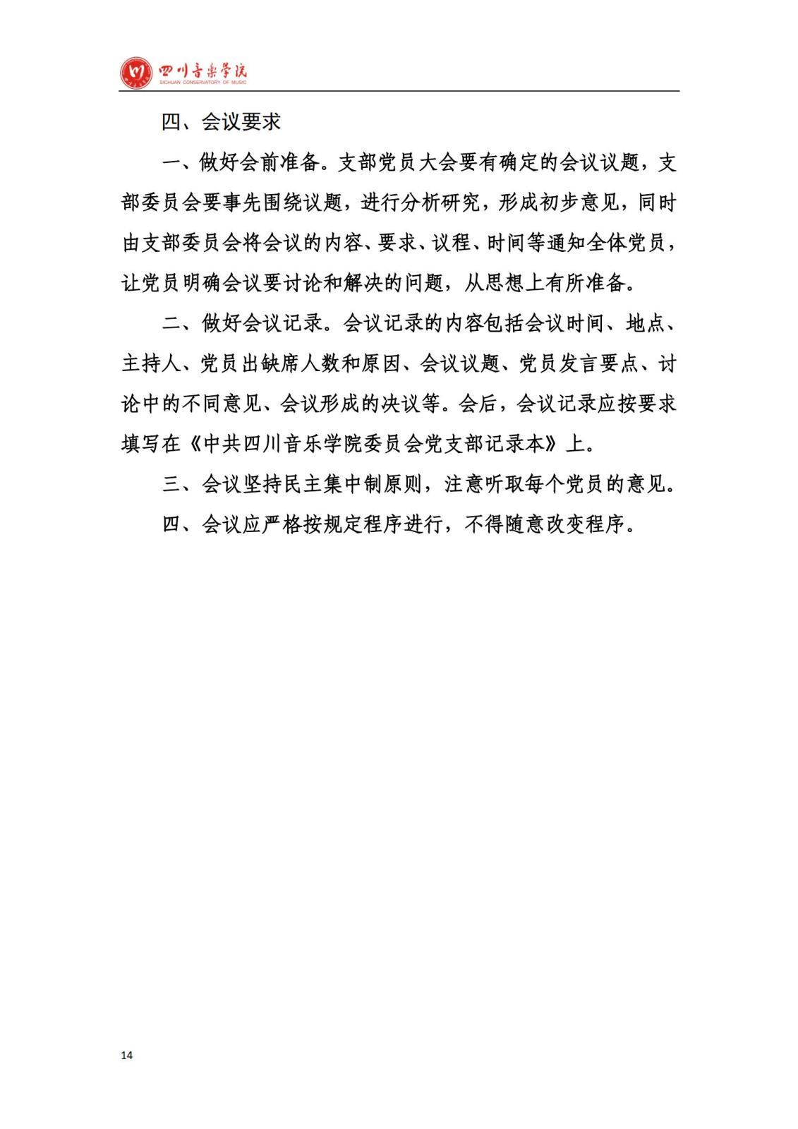 beat365官网学院办公室规章制度汇编_16.jpg