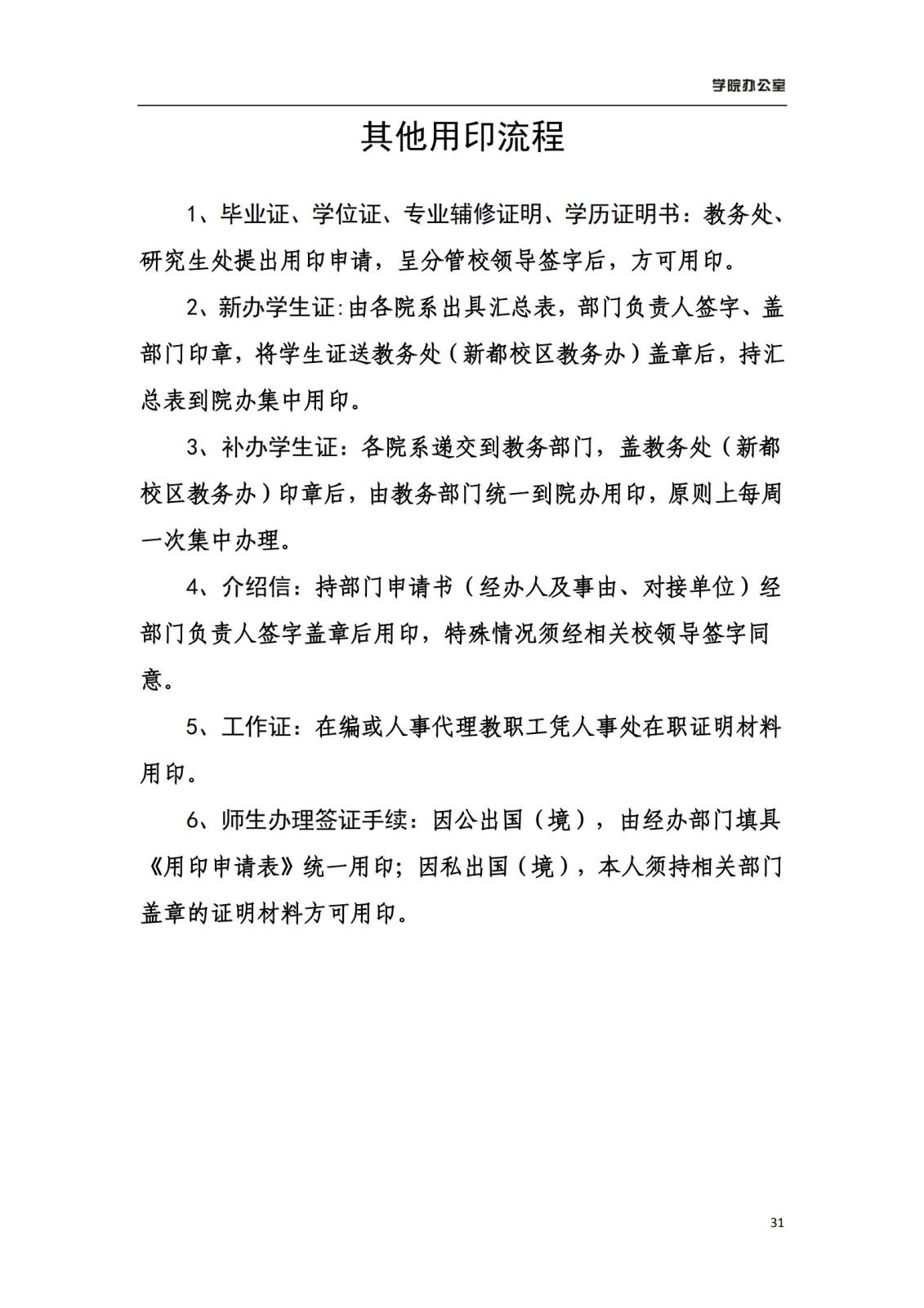 beat365官网学院办公室规章制度汇编_33.jpg beat365官网学院办公室规章制度汇编_33.jpg