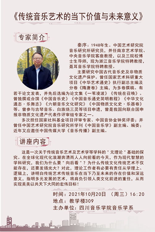秦序教授讲座海报_副本.jpg 秦序教授讲座海报_副本.jpg