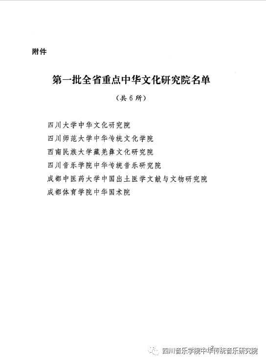 华乐院文件3.png