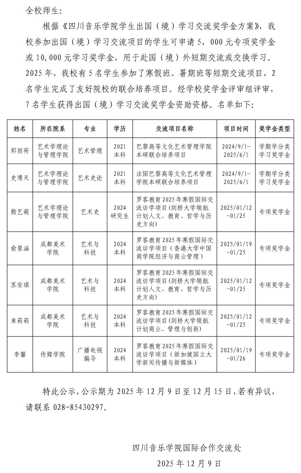 公示.jpg