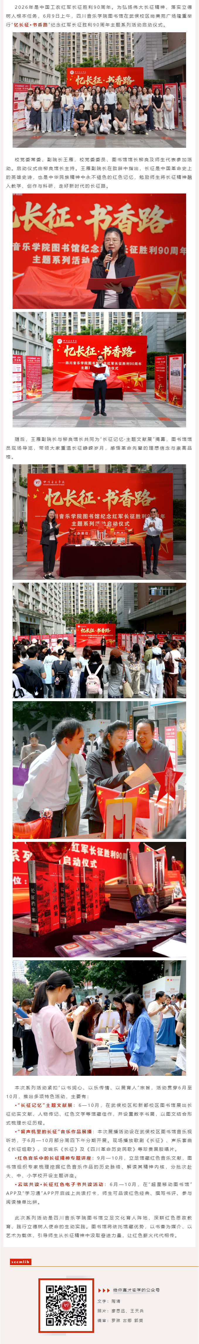以书铭记征程，以艺礼赞初心&nbsp;_&nbsp;beat365官网图书馆推出“忆长征・书香路”纪念中国工农红军长征胜利90.jpg