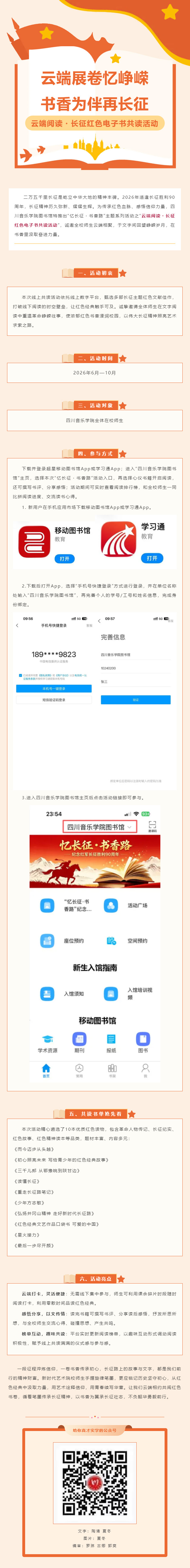 云端展卷忆峥嵘，书香为伴再长征 ——beat365官网图书馆推出“云端阅读・长征红色电子书共读活动”.jpg