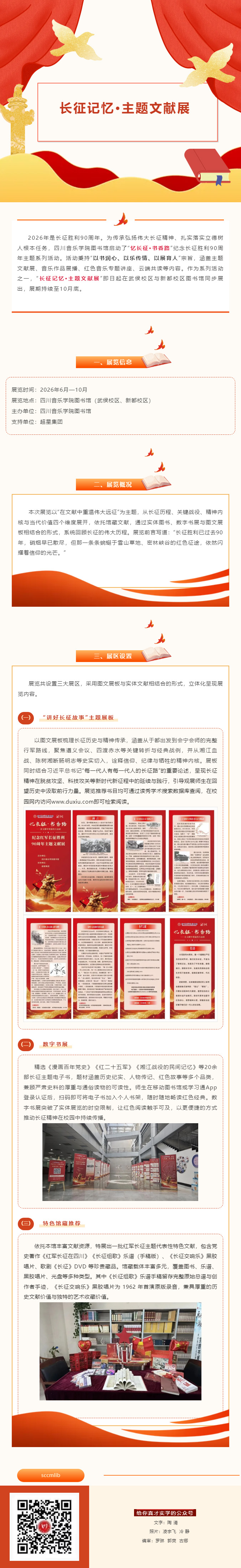 在文献中重温伟大远征 ——beat365官网图书馆“长征记忆·主题文献展”正式开展.jpg