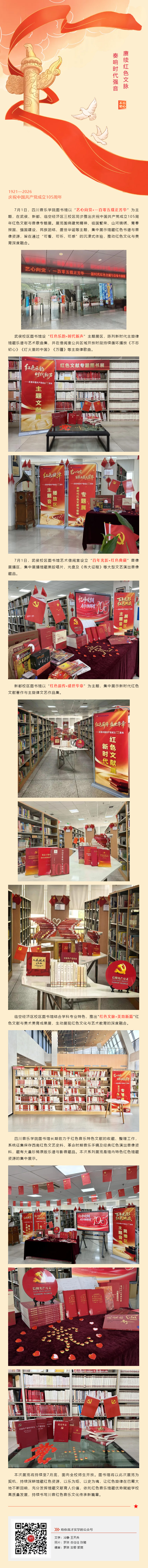 赓续红色文脉 奏响时代强音——beat365官网图书馆举办庆祝中国共产党成立105周年红色文献与音像专题展.jpg